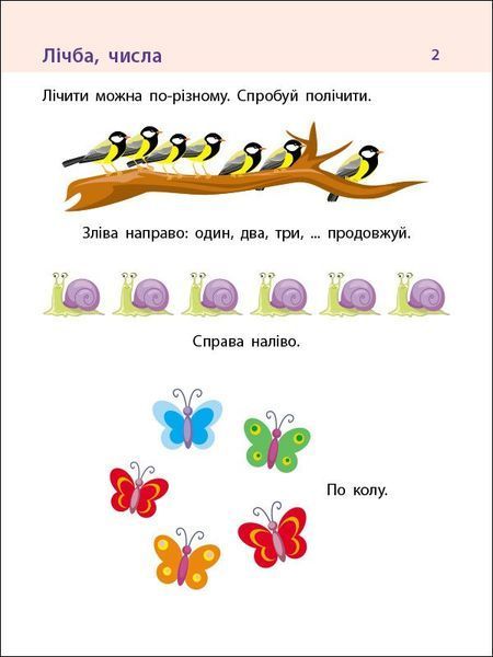 Тренувальний зошит: 7 кроків до розвитку. Дії з числами 10311026926 фото