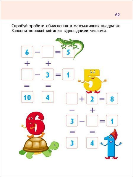 Тренувальний зошит: 7 кроків до розвитку. Дії з числами 10311026926 фото