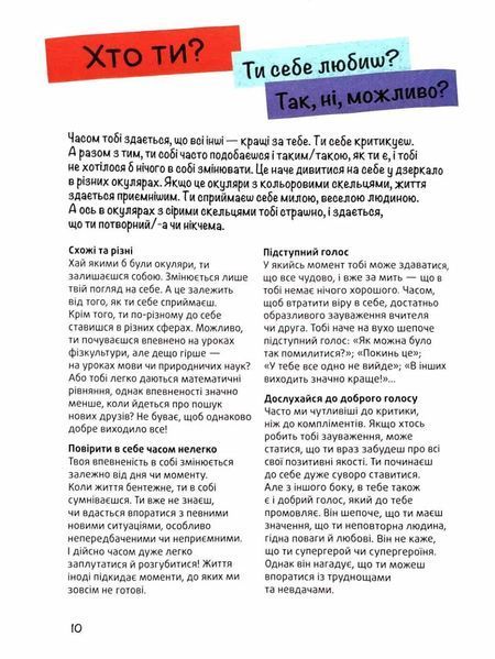 Впевненість в собі: інструкція з використання 10311018610 фото