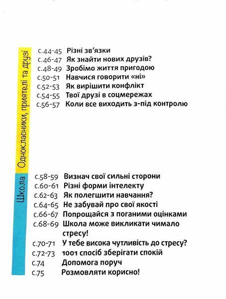 Впевненість в собі: інструкція з використання 10311018610 фото