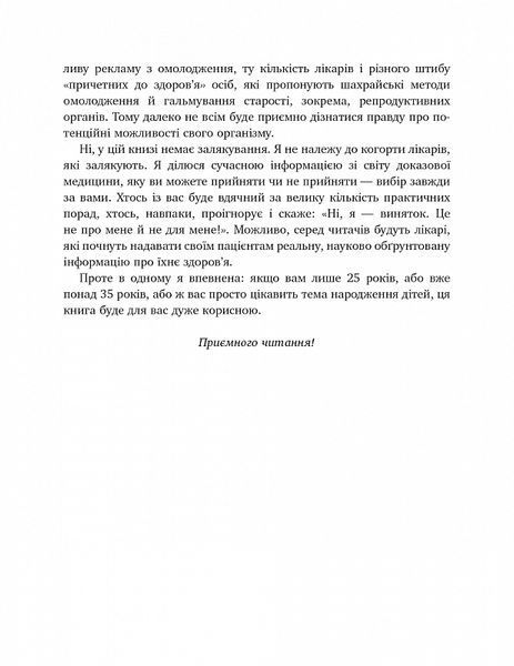 Коли тобі 35+. Як завагітніти й народити дитину 10311018980 фото