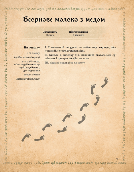 Кулінарна книга Володаря Перснів. Неофіційне ілюстроване видання 10311034225 фото