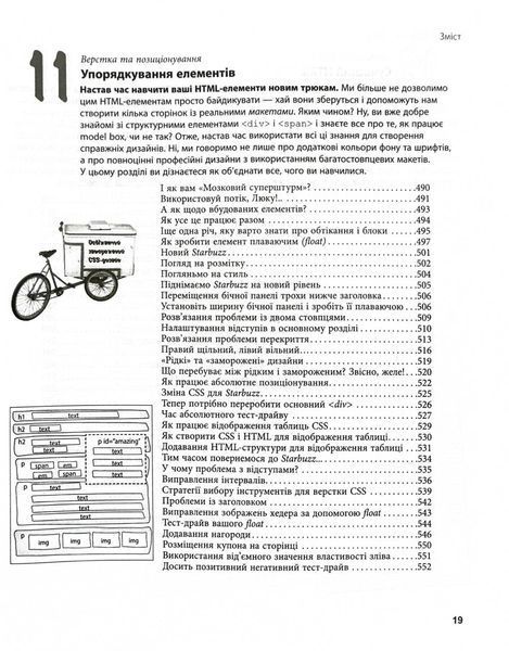Head First. HTML і CSS 10311030842 фото