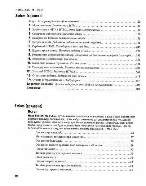 Head First. HTML і CSS 10311030842 фото