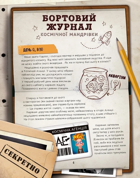 Моя велика космічна мандрівка 10311026084 фото
