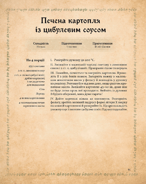 Кулінарна книга Володаря Перснів. Неофіційне ілюстроване видання 10311034225 фото