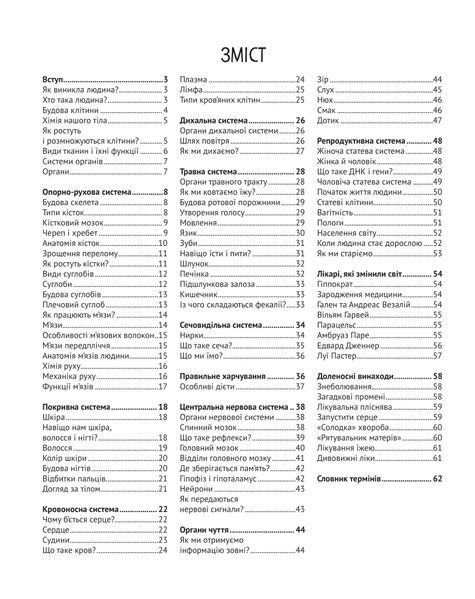 Тіло людини. Дитяча ілюстрована енциклопедія 10311018651 фото