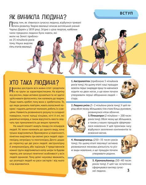 Тіло людини. Дитяча ілюстрована енциклопедія 10311018651 фото