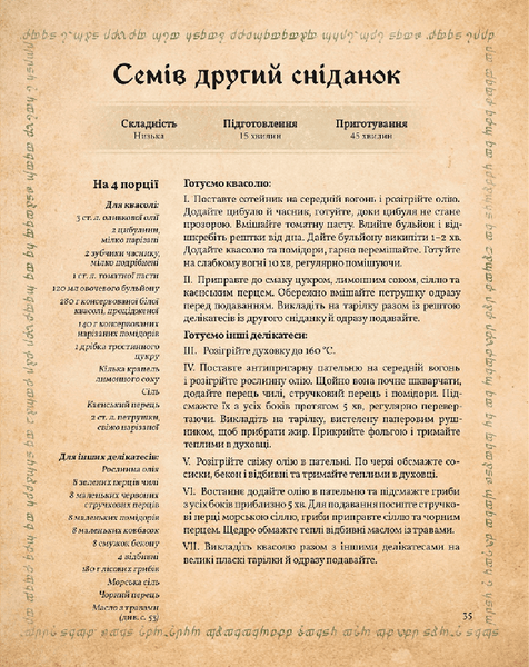 Кулінарна книга Володаря Перснів. Неофіційне ілюстроване видання 10311034225 фото