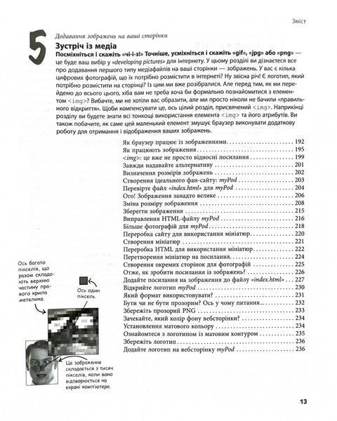 Head First. HTML і CSS 10311030842 фото