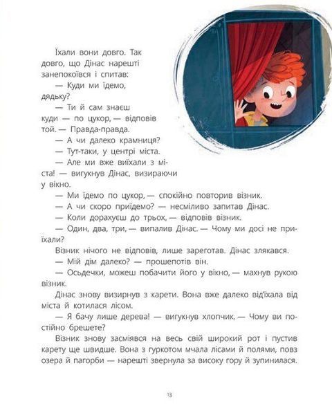 Бібліоманія. Замок брехунів 10311027785 фото