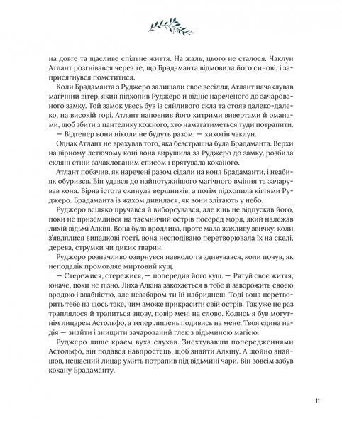 Казки для безстрашних дівчат 10311026021 фото