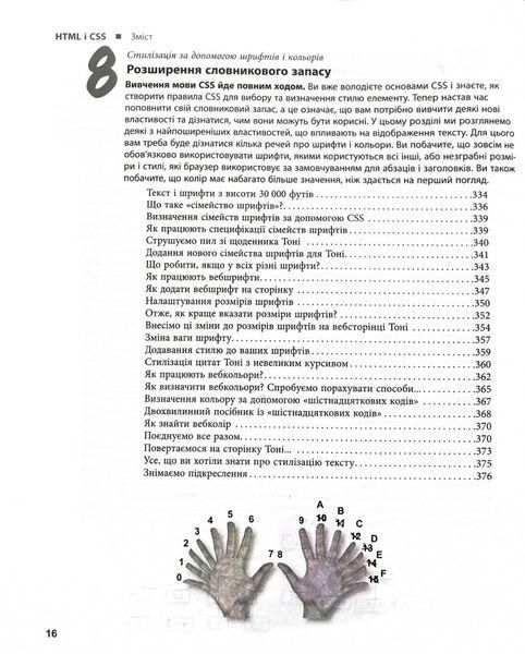 Head First. HTML і CSS 10311030842 фото