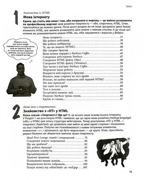 Head First. HTML і CSS 10311030842 фото