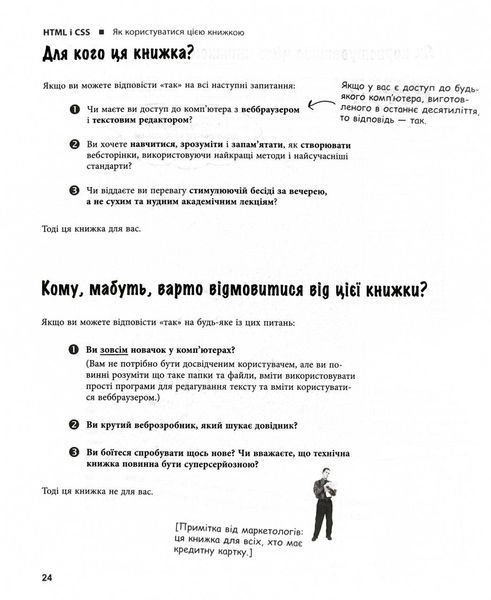 Head First. HTML і CSS 10311030842 фото