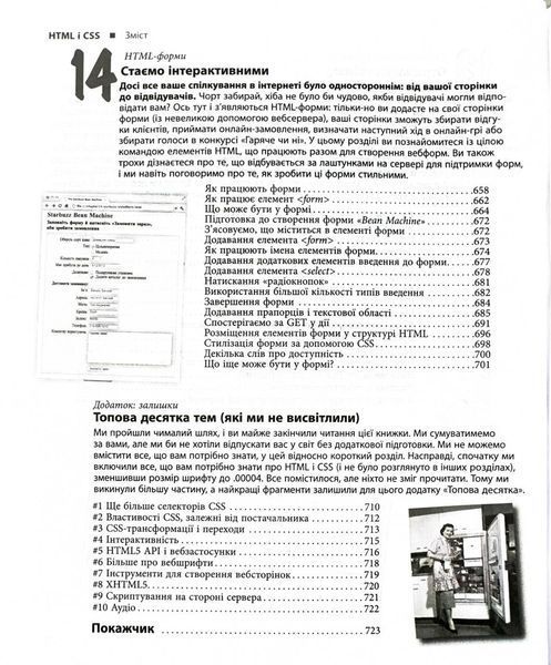 Head First. HTML і CSS 10311030842 фото