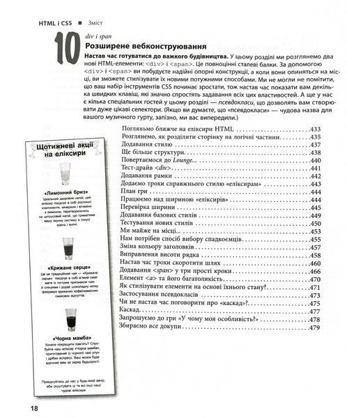Head First. HTML і CSS 10311030842 фото