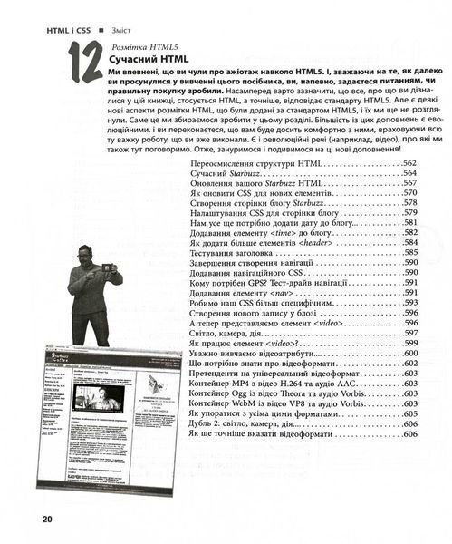 Head First. HTML і CSS 10311030842 фото
