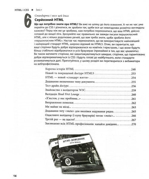 Head First. HTML і CSS 10311030842 фото