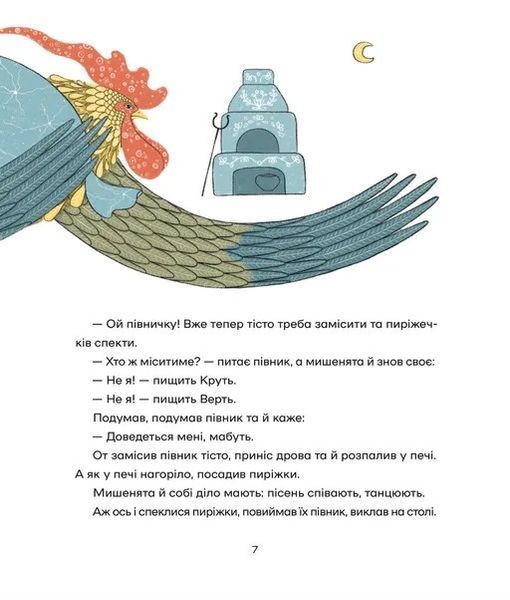 Українські народні казки (намалювала Ольга Гайдамака) 10311027864 фото