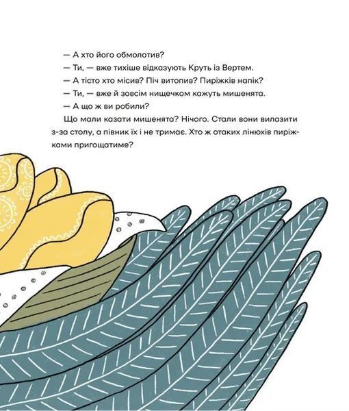 Українські народні казки (намалювала Ольга Гайдамака) 10311027864 фото