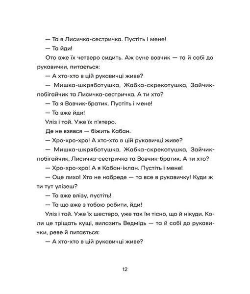 Українські народні казки (намалювала Ольга Гайдамака) 10311027864 фото