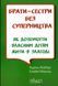 Брати-сестри без суперництва 1031166605 фото 1