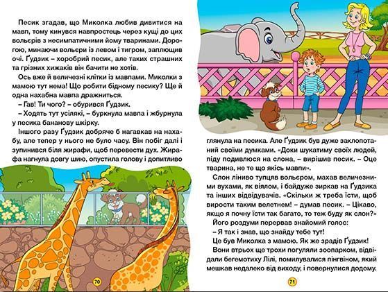 Навчайся-розважайся. Цікаві казки 10311022370 фото