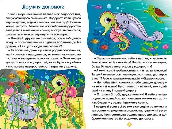 Навчайся-розважайся. Цікаві казки 10311022370 фото