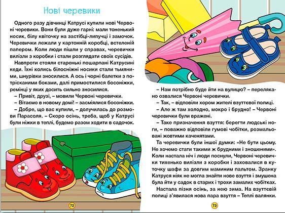 Навчайся-розважайся. Цікаві казки 10311022370 фото