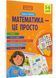 Математика це просто 10311021673 фото 1