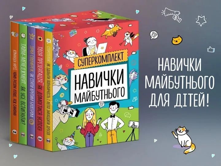 Комплект з п'яти книжок - Навички майбутнього 10311018282 фото