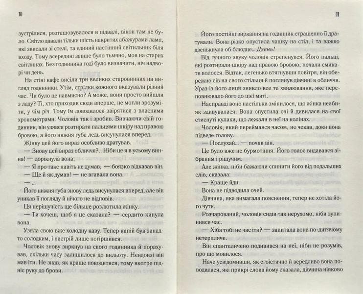 Доки кава не охолоне 10311000239 фото