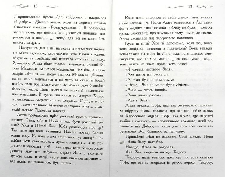 Школа Добра і Зла. Кристал часу. Книга 5 10311005678 фото