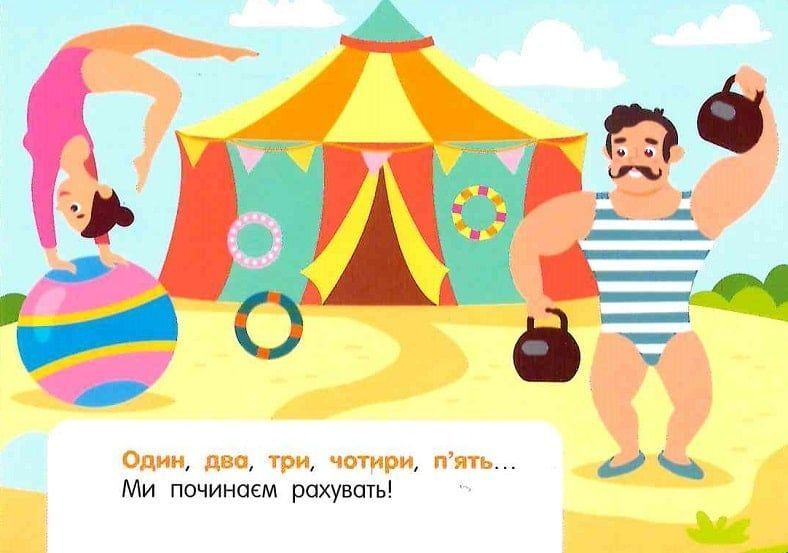 Лічба в цирку 10311024796 фото