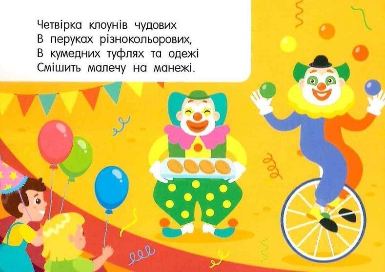 Лічба в цирку 10311024796 фото