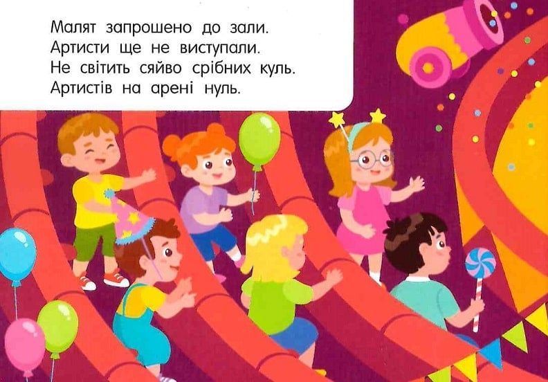 Лічба в цирку 10311024796 фото