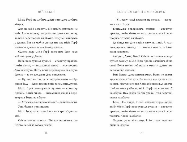 Казна-які історії школи Абияк 10311021232 фото