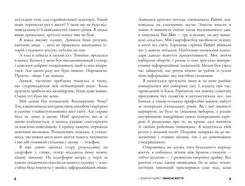 Вимкни гаджет. Увімкни життя 10311009288 фото