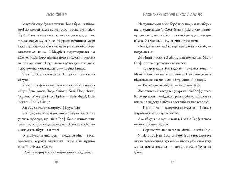 Казна-які історії школи Абияк 10311021232 фото