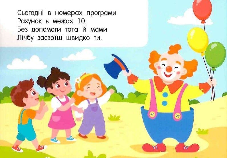 Лічба в цирку 10311024796 фото
