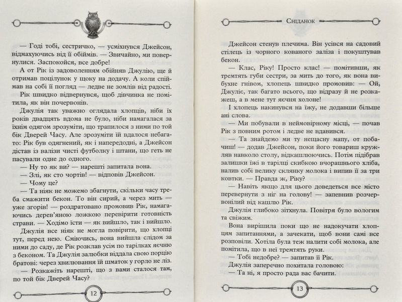 Улісс Мур. Книга 3. Будинок Дзеркал 1031167998 фото