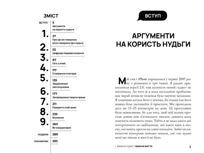 Вимкни гаджет. Увімкни життя 10311009288 фото