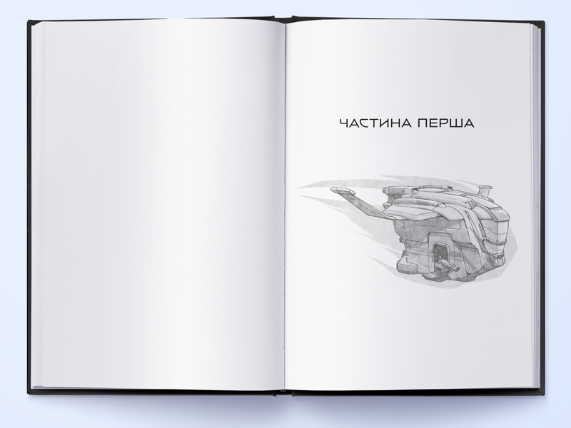 Цитонікиня. Небовись. Книга 3 10311033173 фото