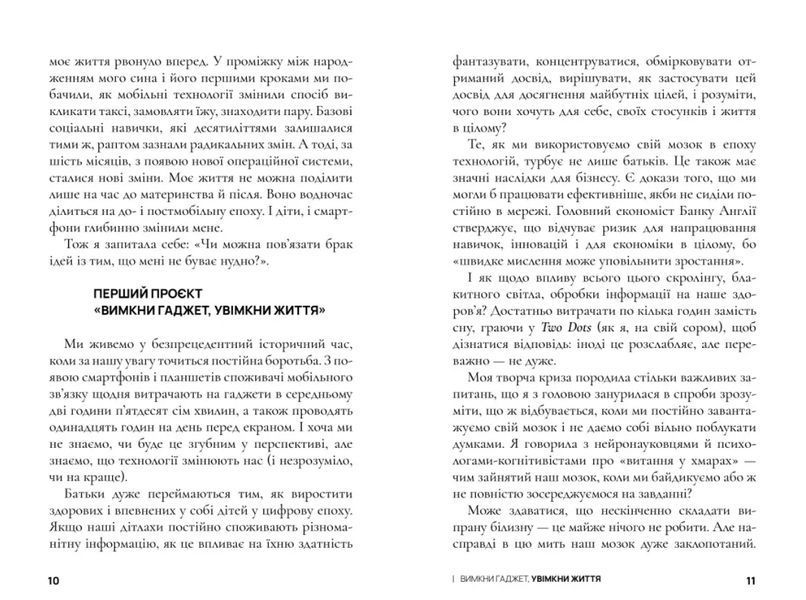 Вимкни гаджет. Увімкни життя 10311009288 фото
