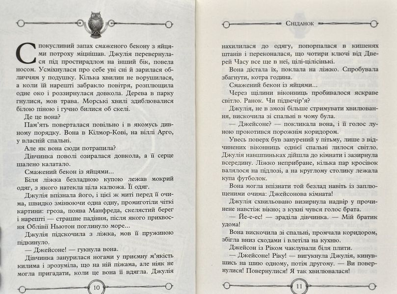 Улісс Мур. Книга 3. Будинок Дзеркал 1031167998 фото