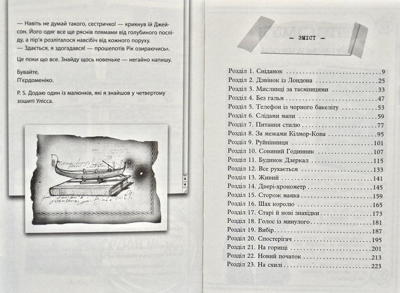 Улісс Мур. Книга 3. Будинок Дзеркал 1031167998 фото