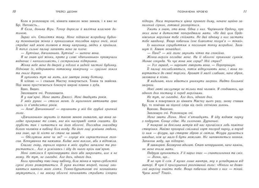 Позначена кров'ю. Народжені легендою. Книга 2 10311032272 фото