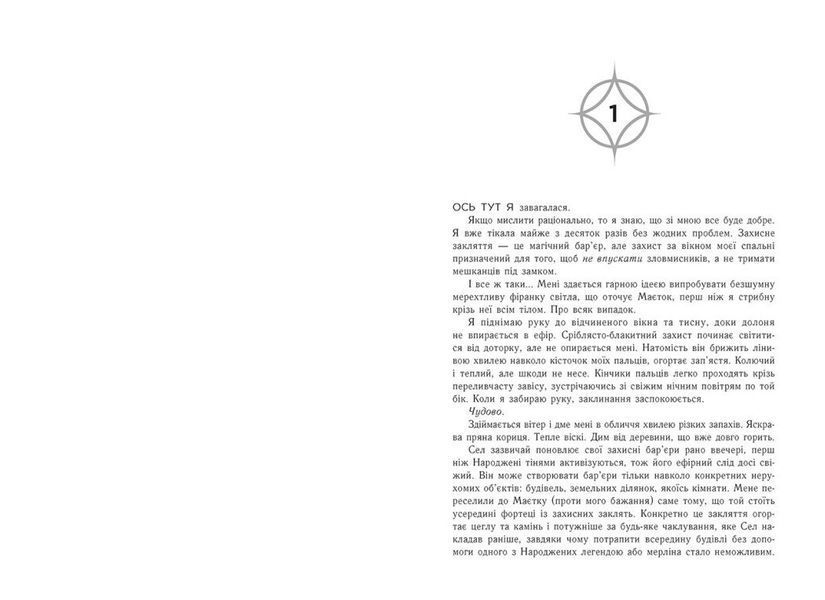 Позначена кров'ю. Народжені легендою. Книга 2 10311032272 фото