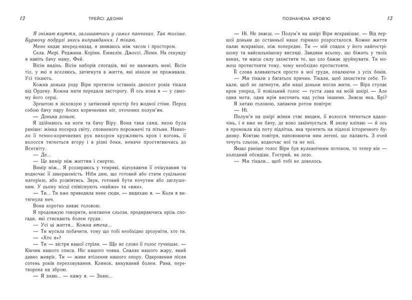 Позначена кров'ю. Народжені легендою. Книга 2 10311032272 фото